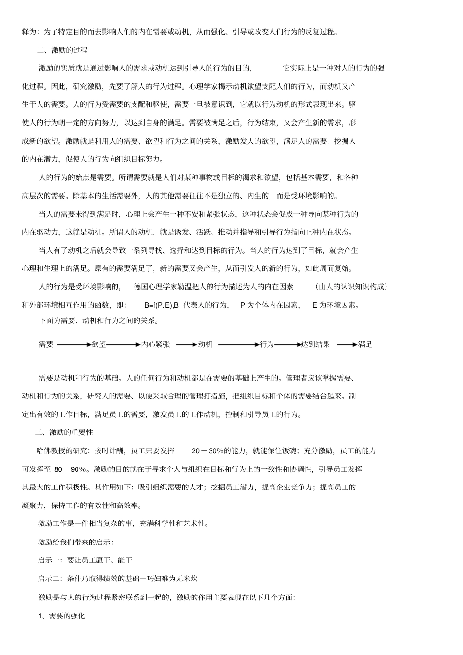 激励知识分享_第2页