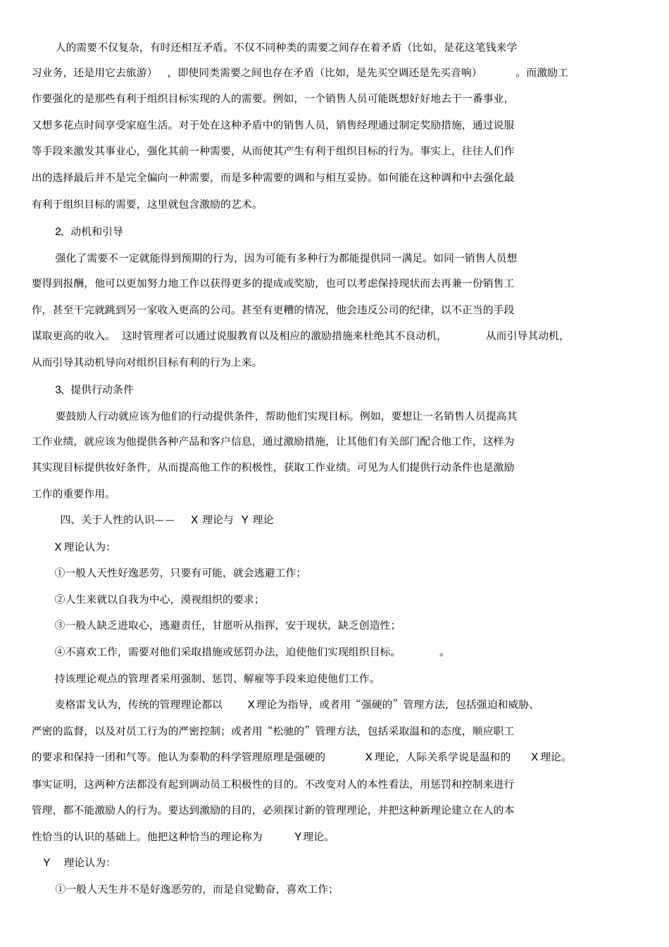 激励知识分享_第3页