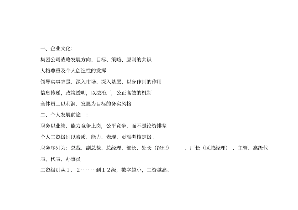 激励考核体系_第2页