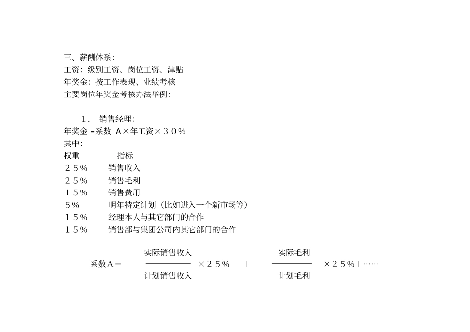 激励考核体系_第3页
