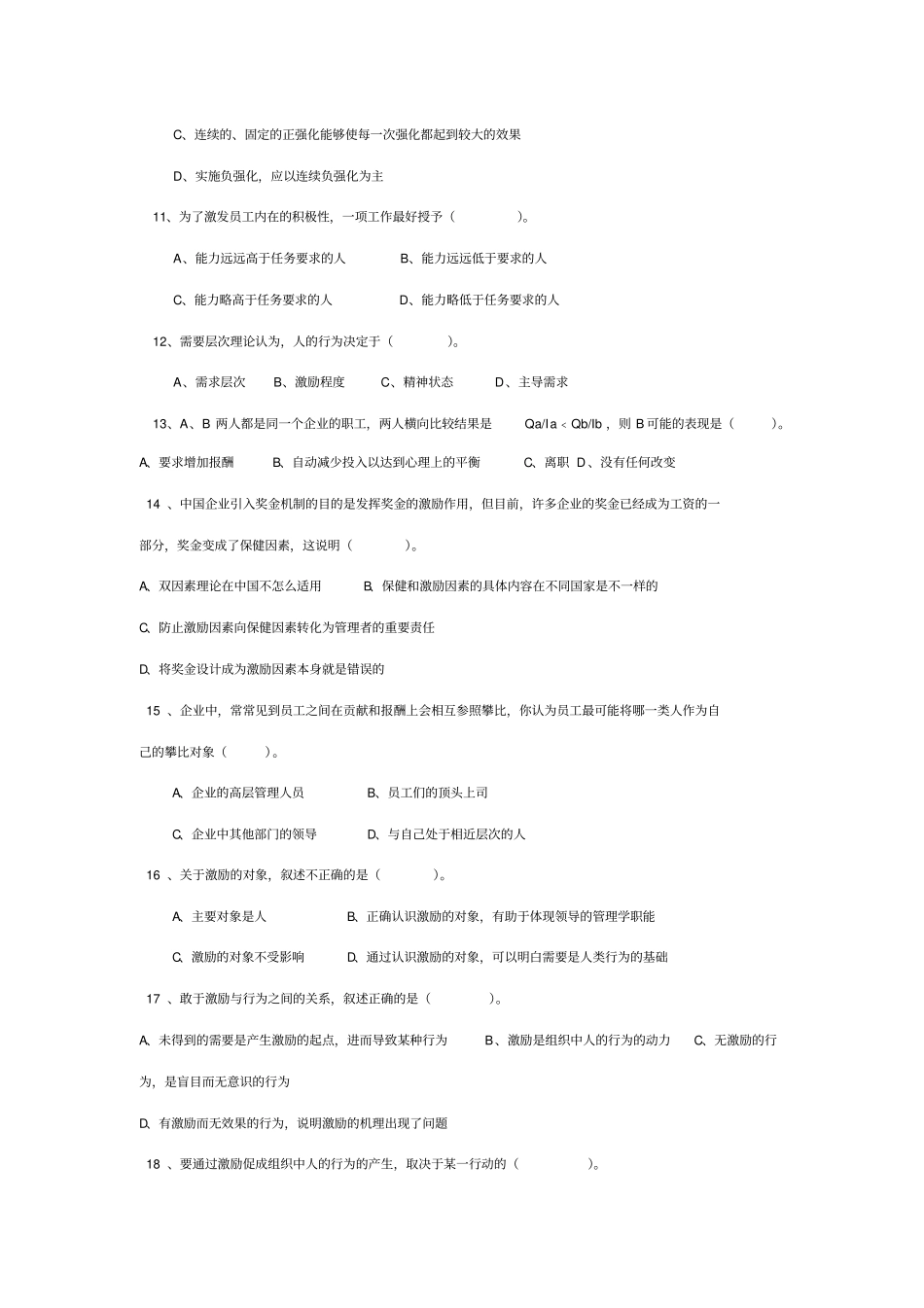 激励职能习题_第2页