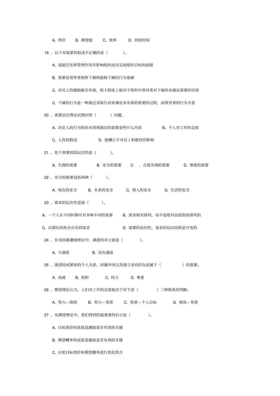 激励职能习题_第3页