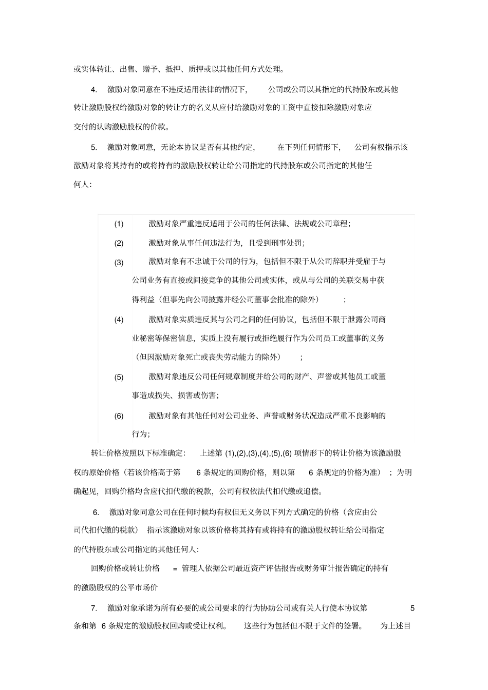 激励股权授予协议期权池协议_第2页