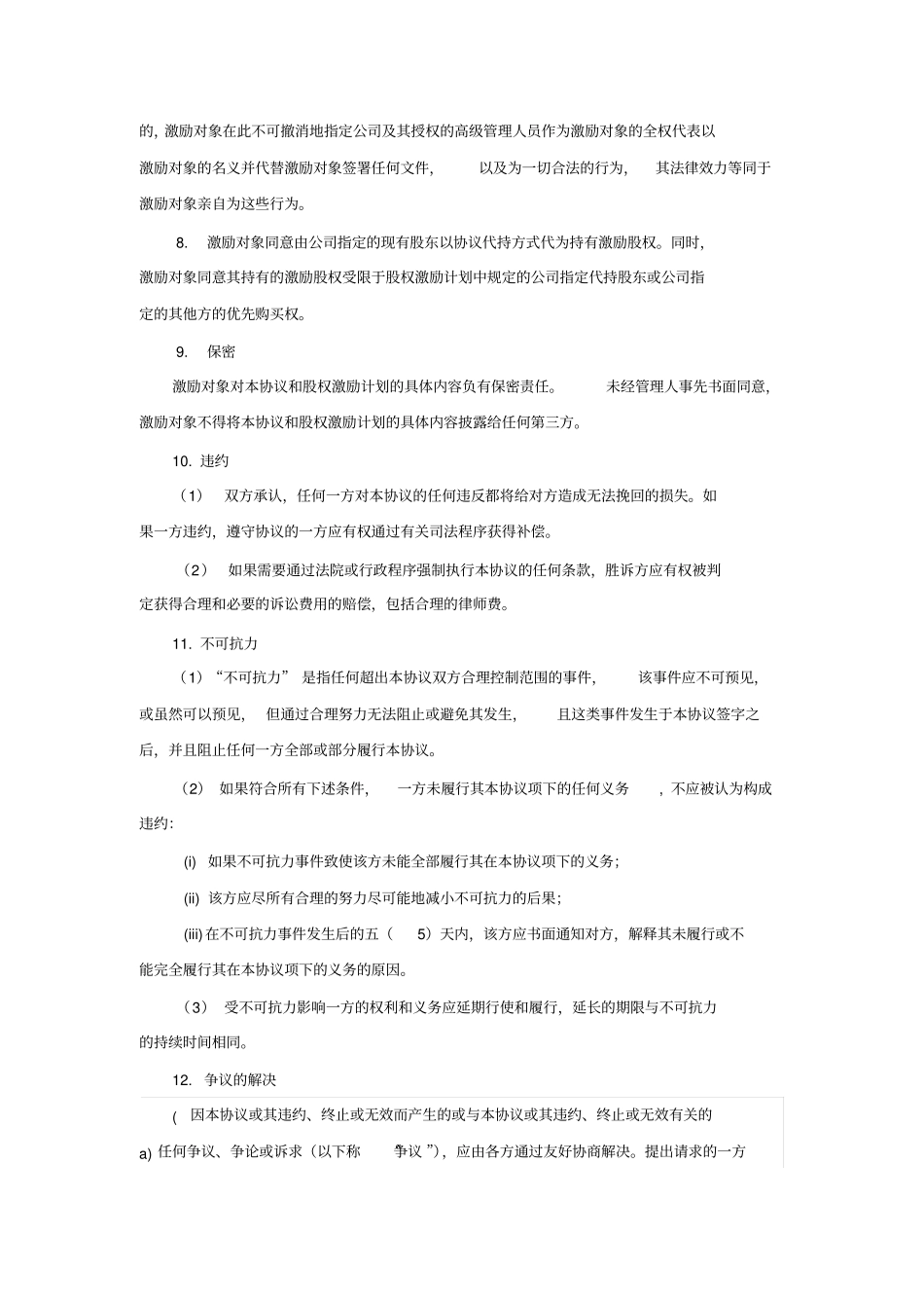 激励股权授予协议期权池协议_第3页