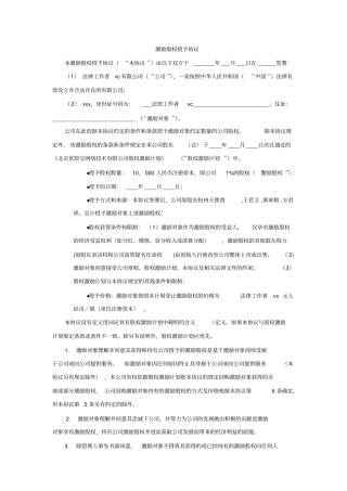 激励股权授予协议期权池协议