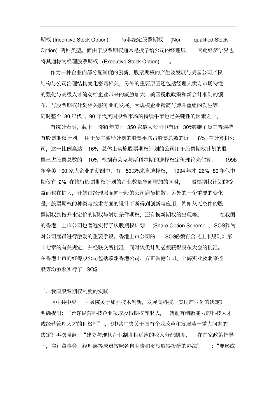 激励股票期权的理论与应用培训资料_第2页