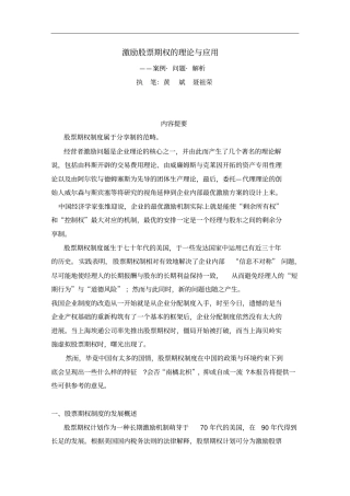 激励股票期权的理论与应用培训资料