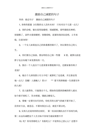 激励自己减肥的句子