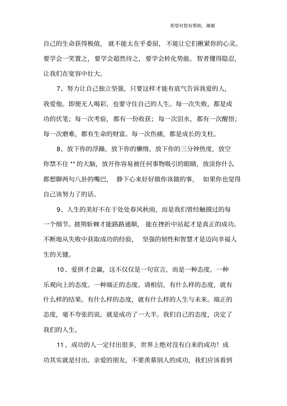 激励自己的句子_第2页