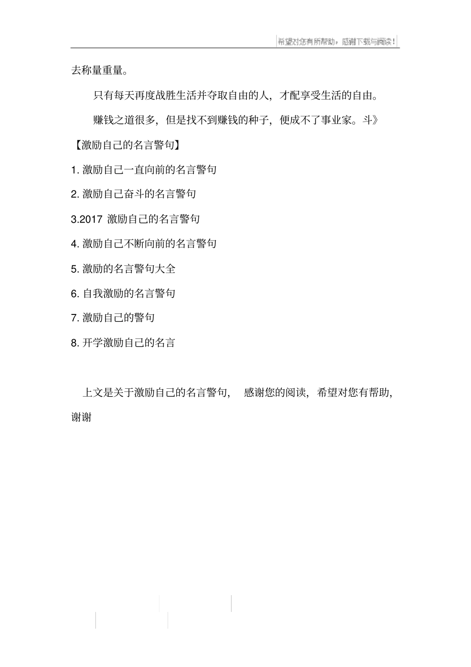 激励自己的名言警句_1_第2页