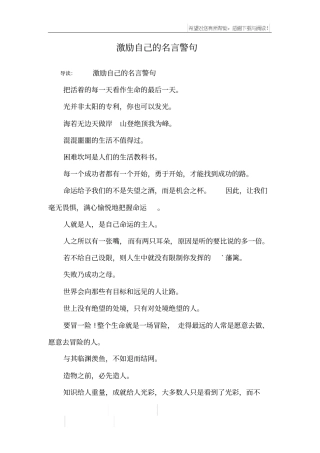 激励自己的名言警句_1