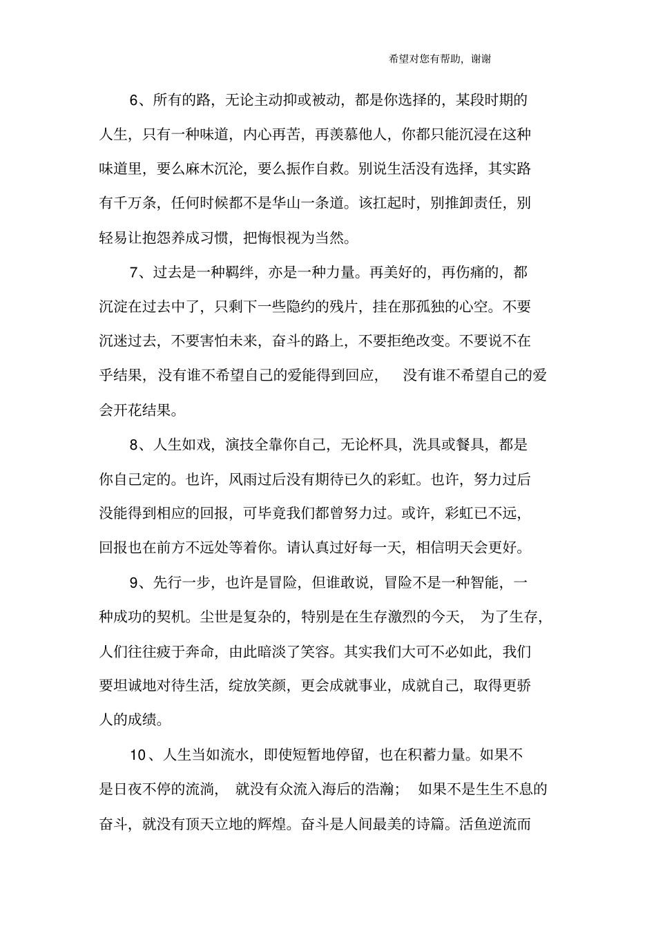 激励自己的话_第2页