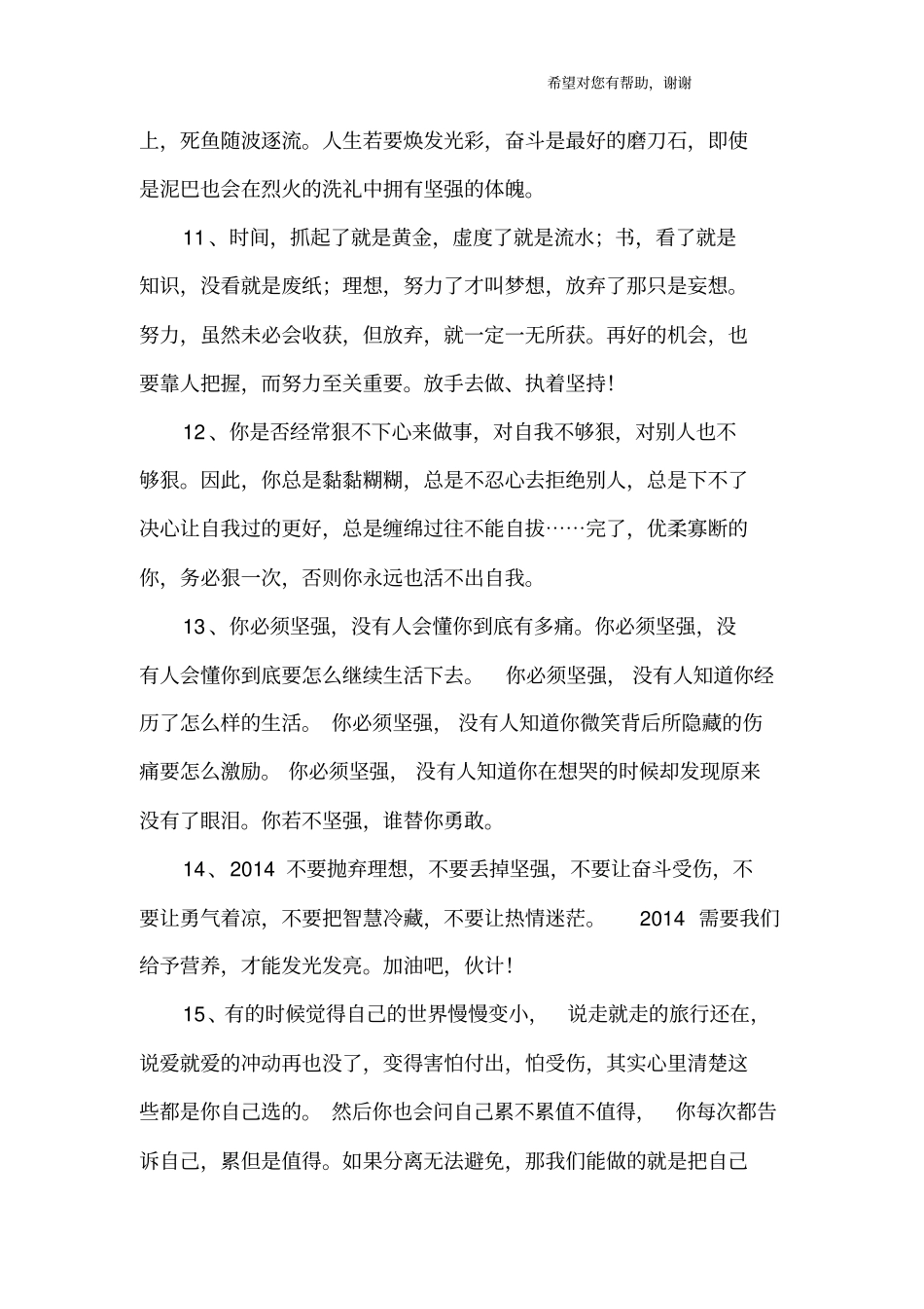 激励自己的话_第3页