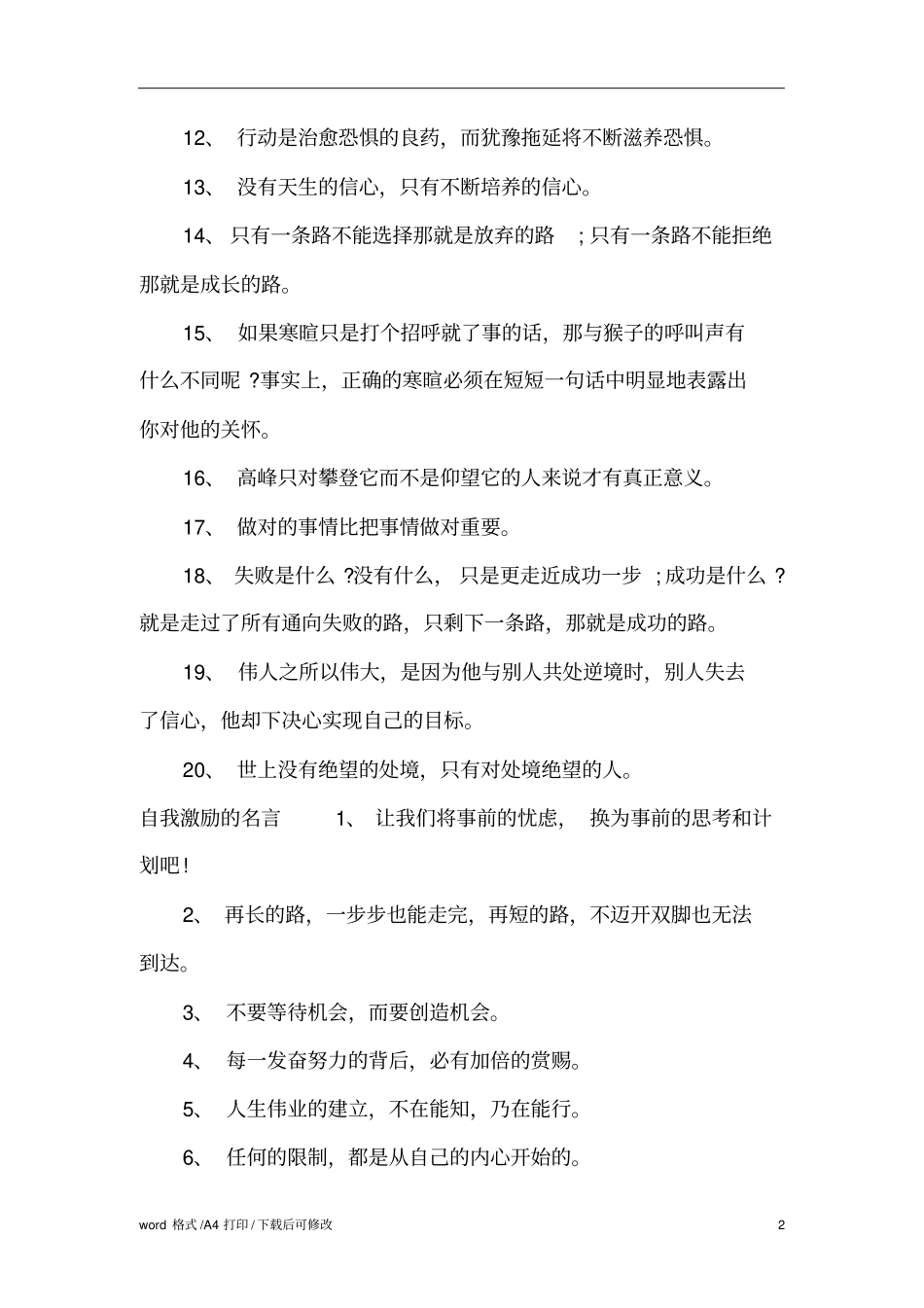 激励自己的话标准版_第2页