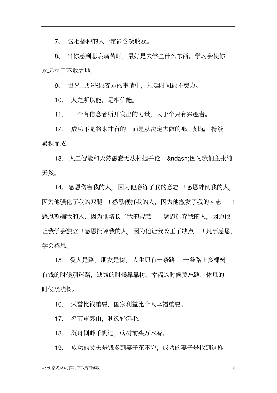 激励自己的话标准版_第3页