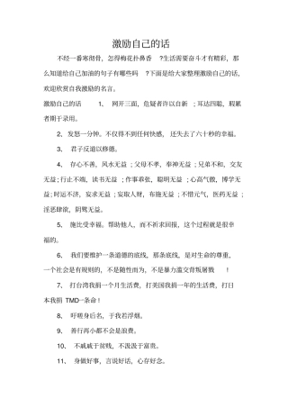 激励自己的话标准版