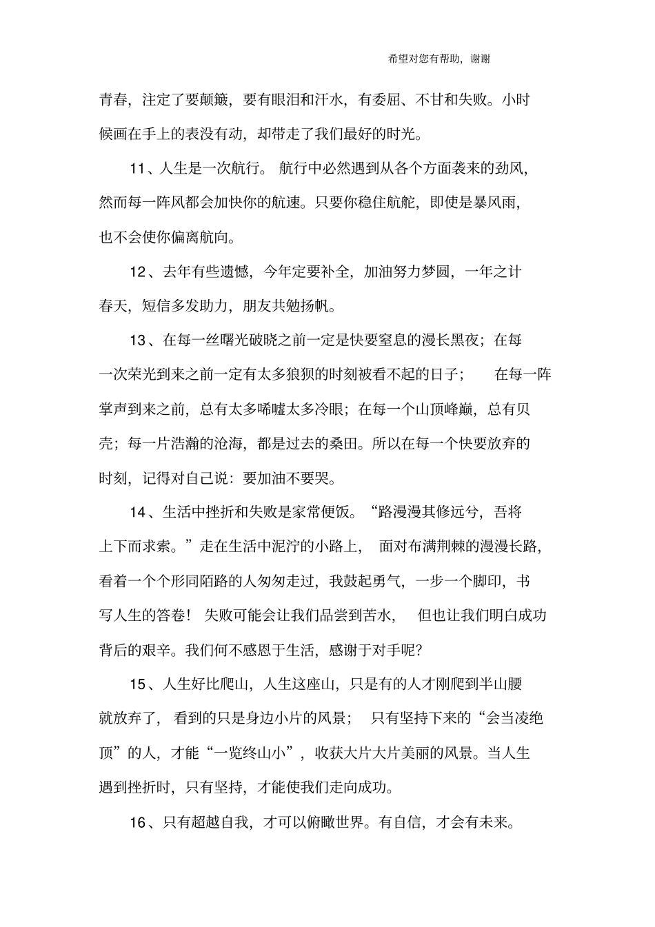 激励自己的话语_第3页