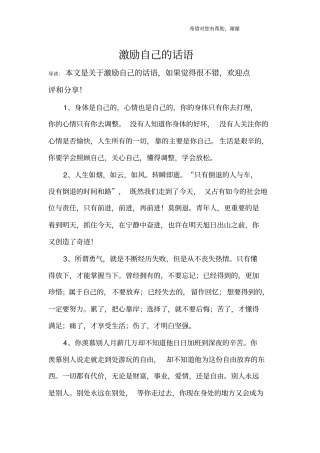 激励自己的话语