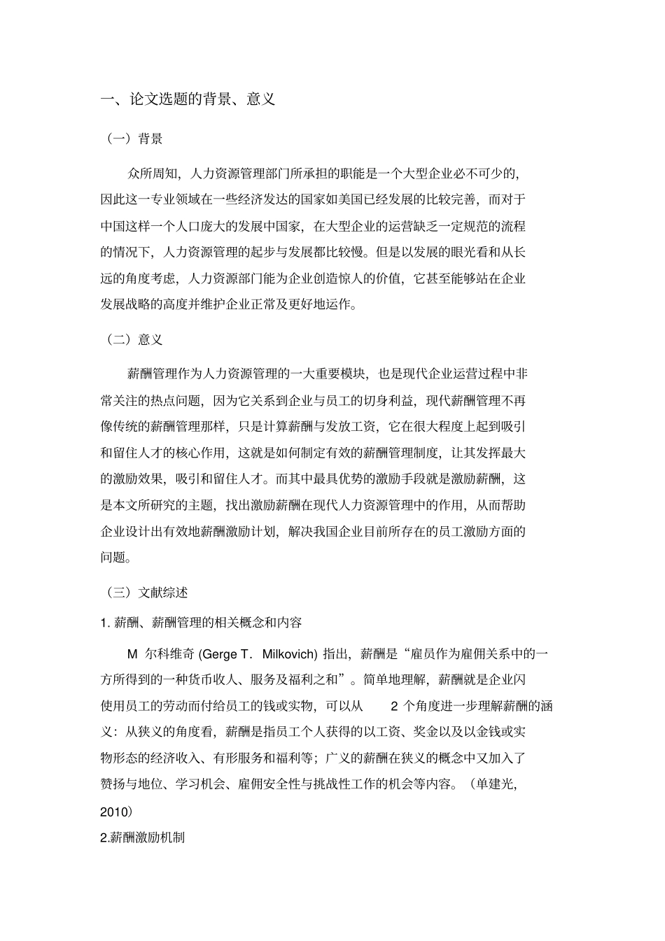 激励薪酬在现代人力资源管理中的作用研究开题报告_第2页