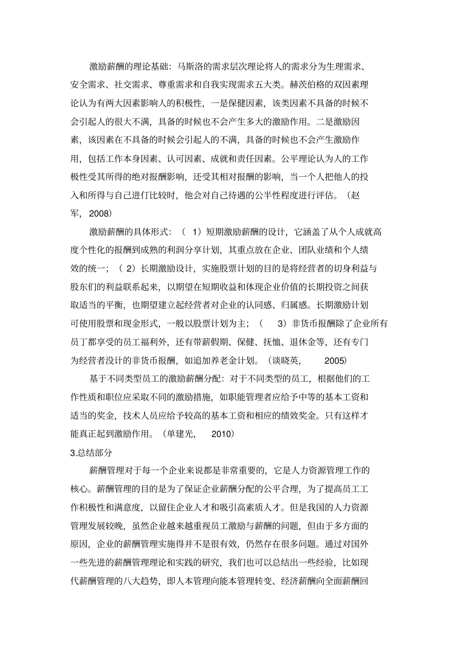 激励薪酬在现代人力资源管理中的作用研究开题报告_第3页