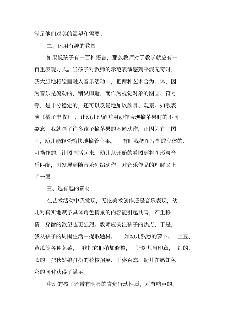 激发农村幼儿艺术教育的策略_第3页