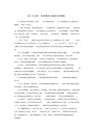 激发大脑潜能