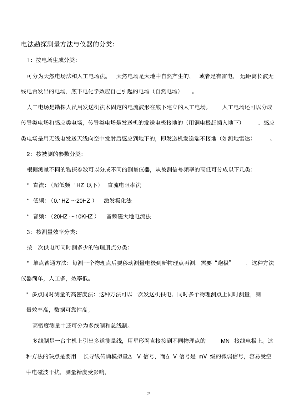 激发极化法极化率衰减曲线测量技术_第2页