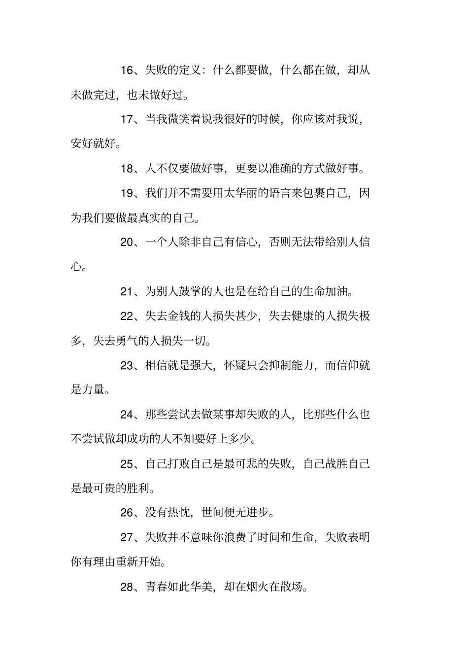 激发潜能的励志名言100句_第2页