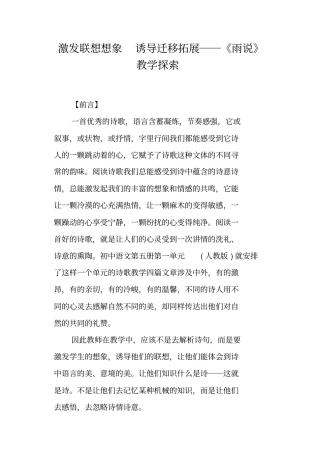 激发联想想象诱导迁移拓展──雨说教学探索
