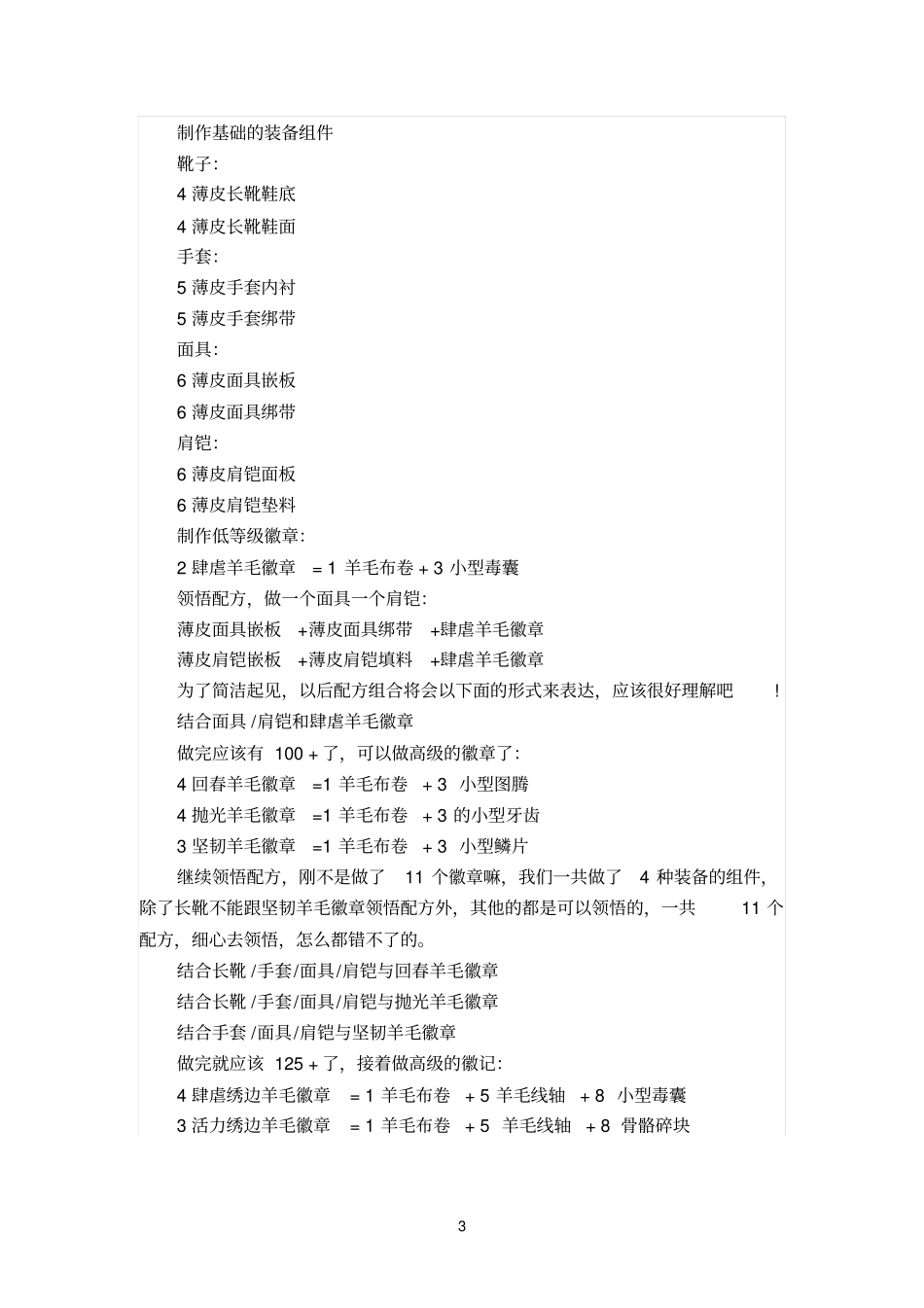 激战2工艺技能皮革匠快速升级攻略_第3页