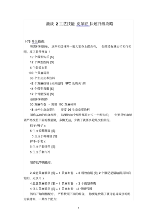 激战2工艺技能皮革匠快速升级攻略