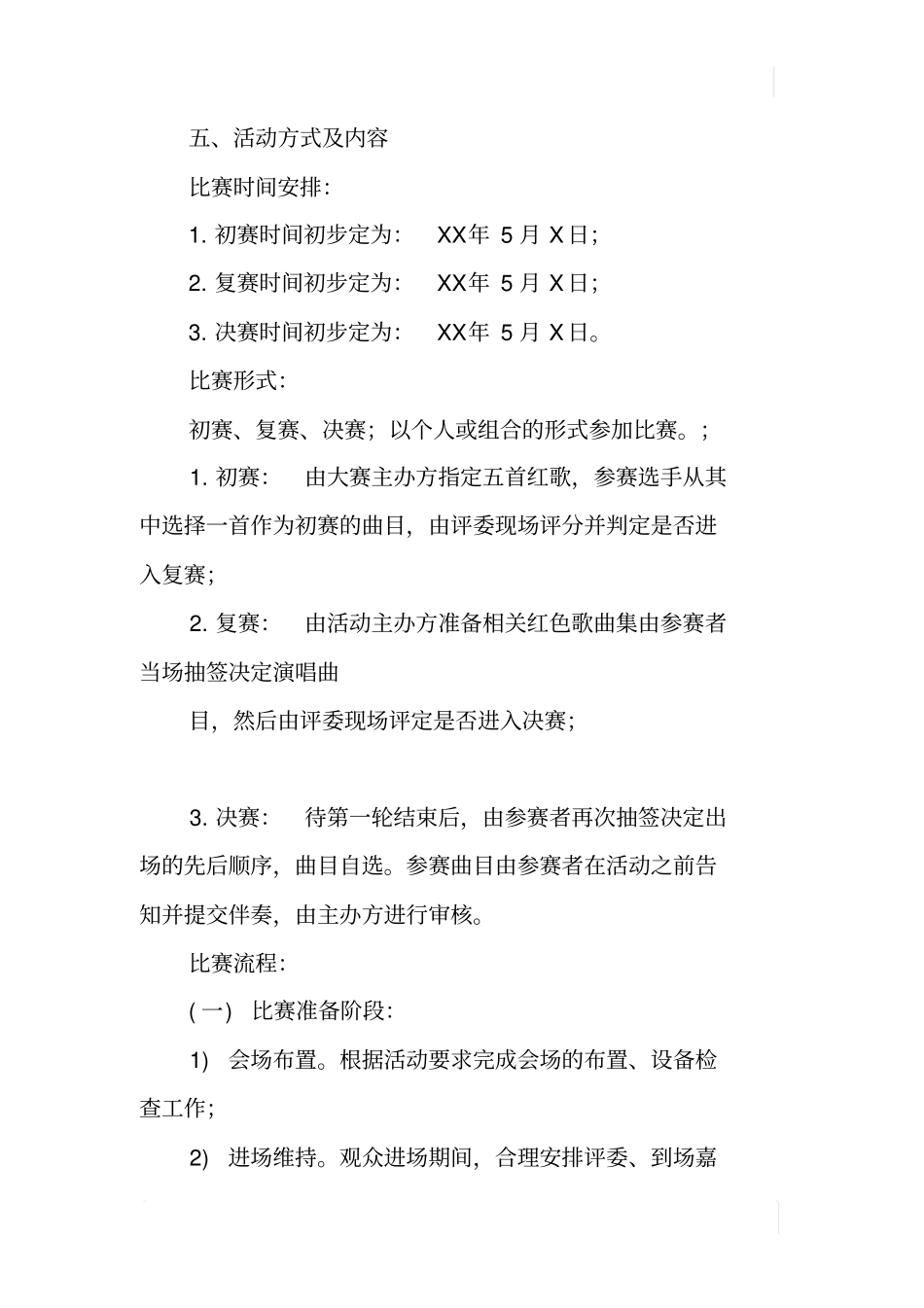 激扬青春红歌会策划_第2页