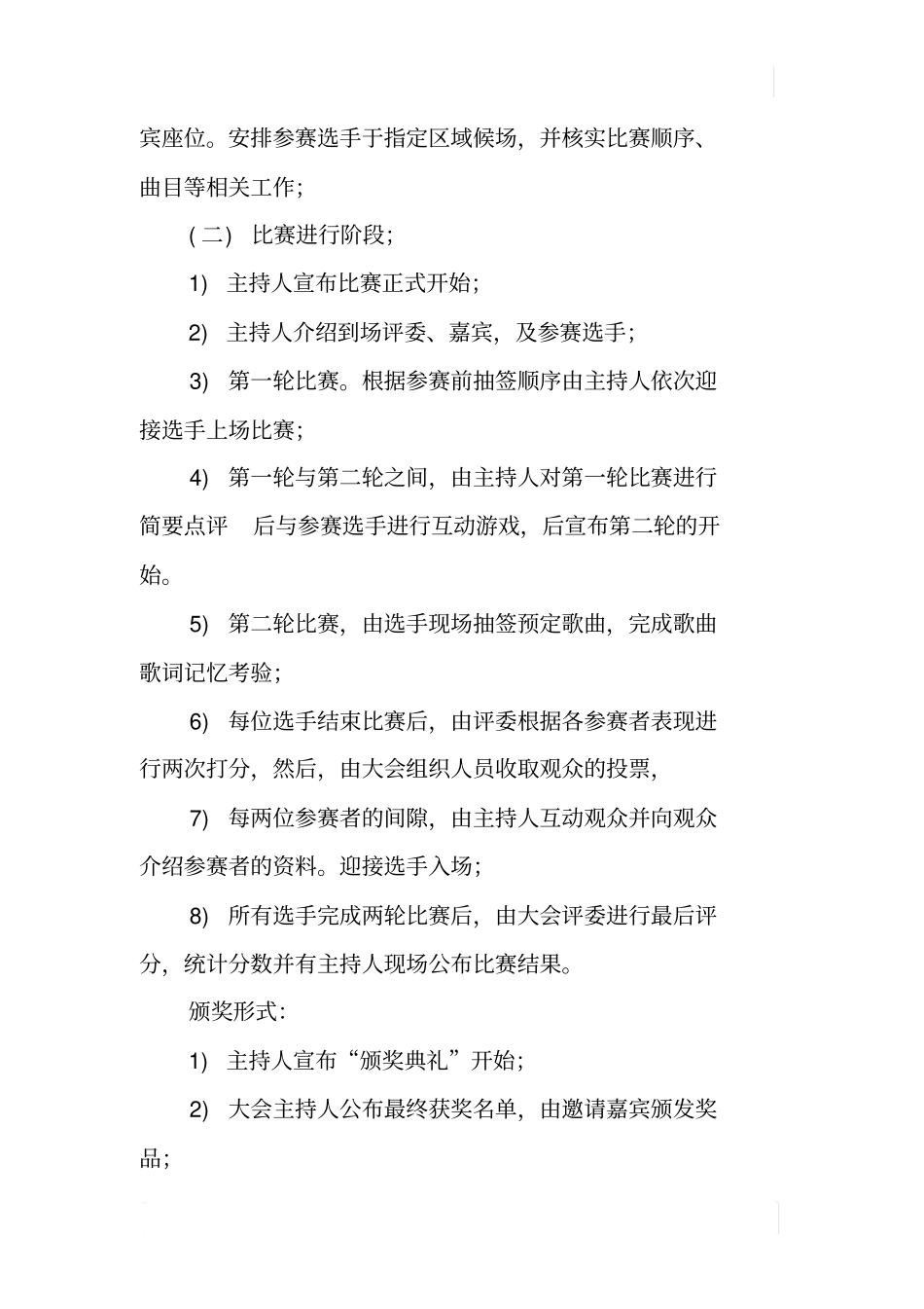 激扬青春红歌会策划_第3页