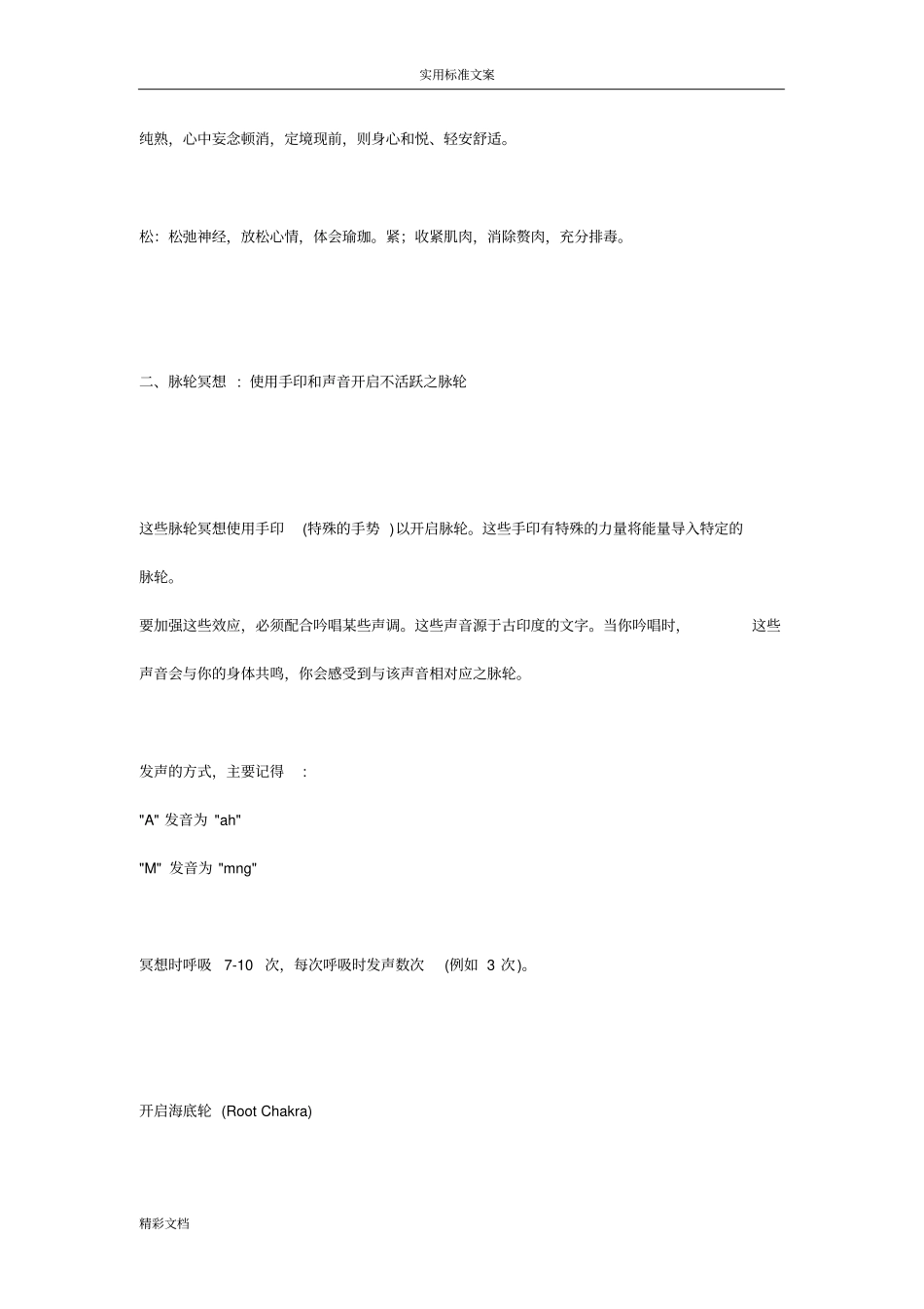 激活人体七个脉轮地手印特殊地手势和声音、静坐数息法_第2页