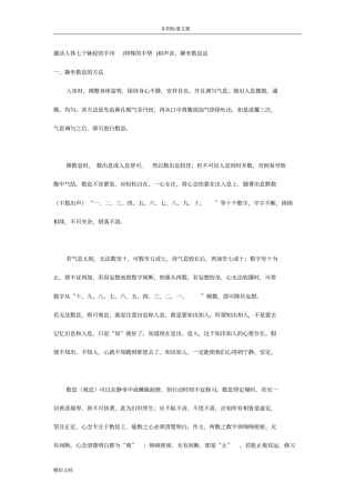 激活人体七个脉轮地手印特殊地手势和声音、静坐数息法