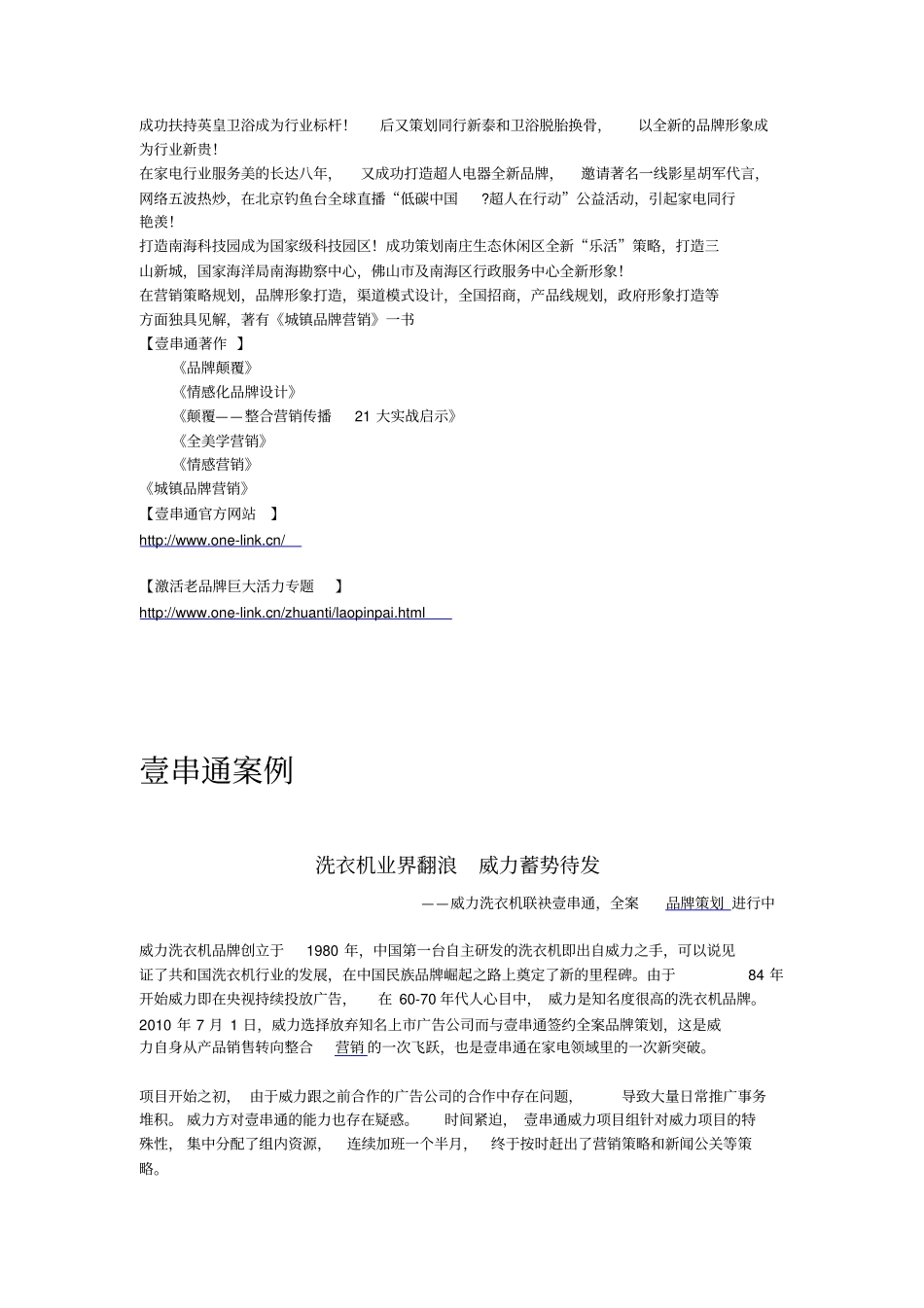 激活老品牌的巨大潜力x_第2页