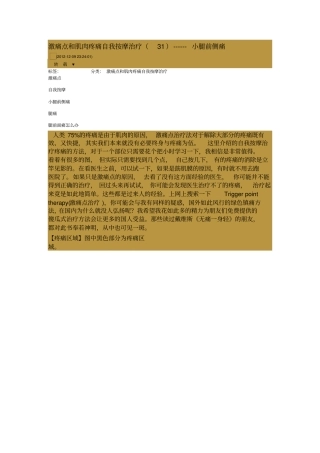 激痛点及肌肉疼痛自我按摩治疗31------小腿前侧痛