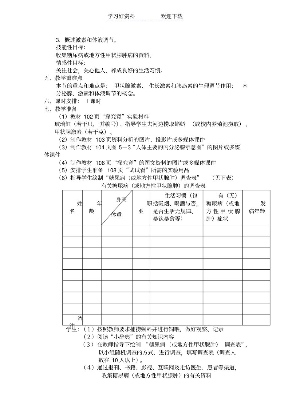 激素与生长发育教学设计_第2页