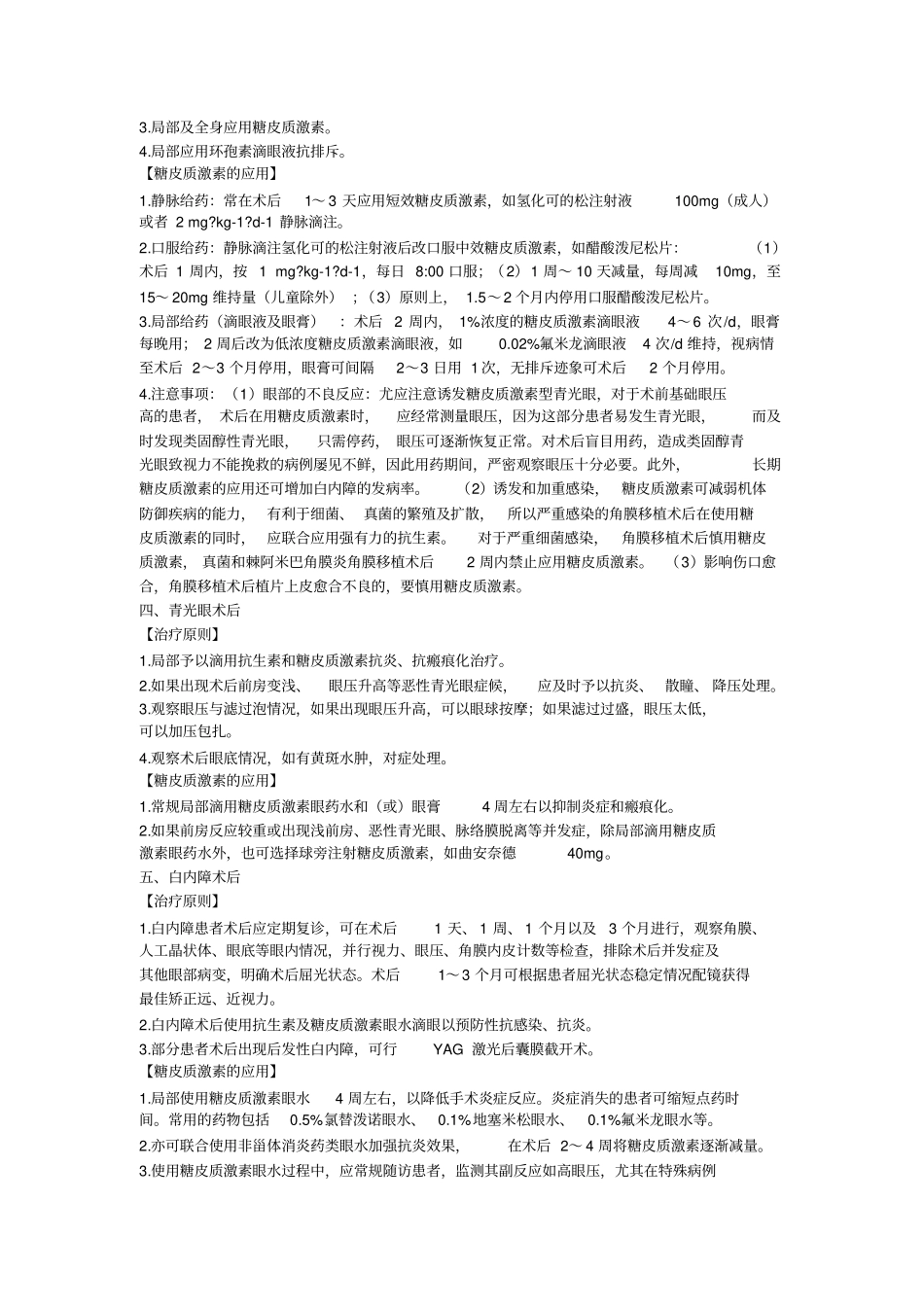 激素临床的应用_第2页