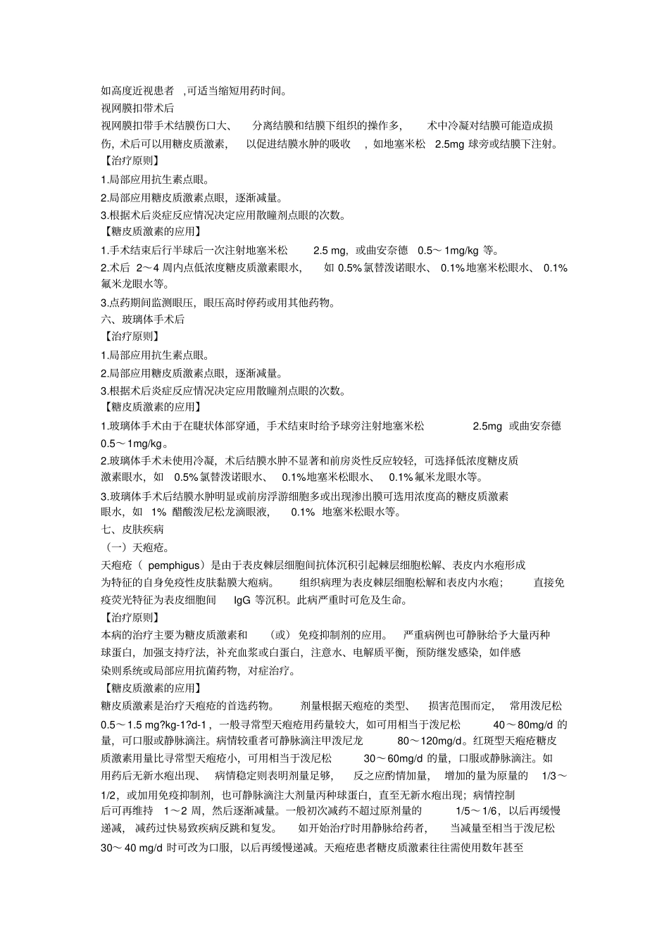 激素临床的应用_第3页