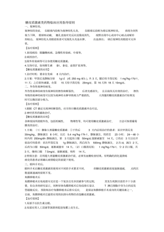 激素临床的应用