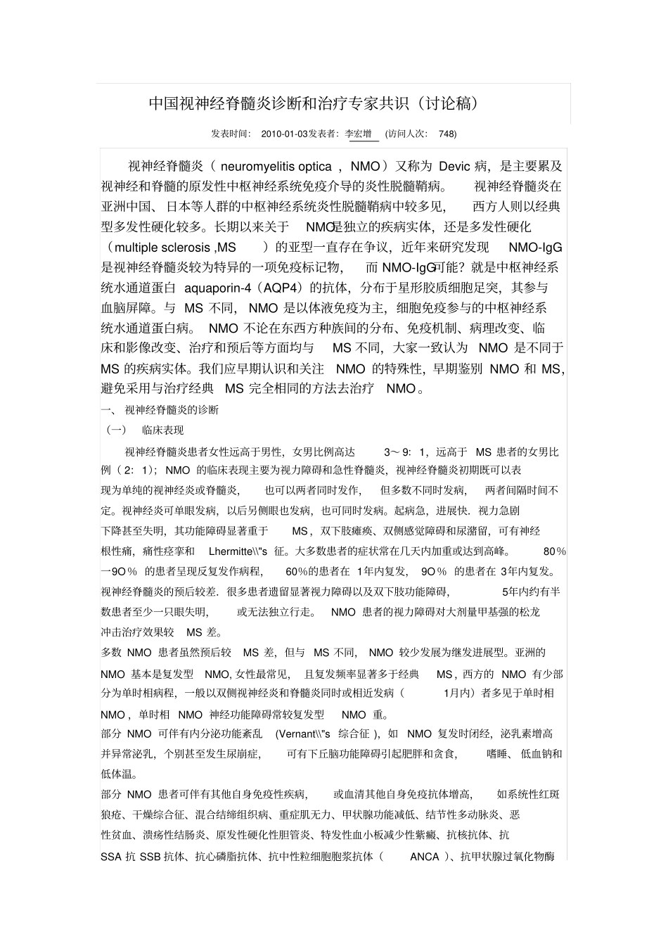 激素治疗癫痫_第1页