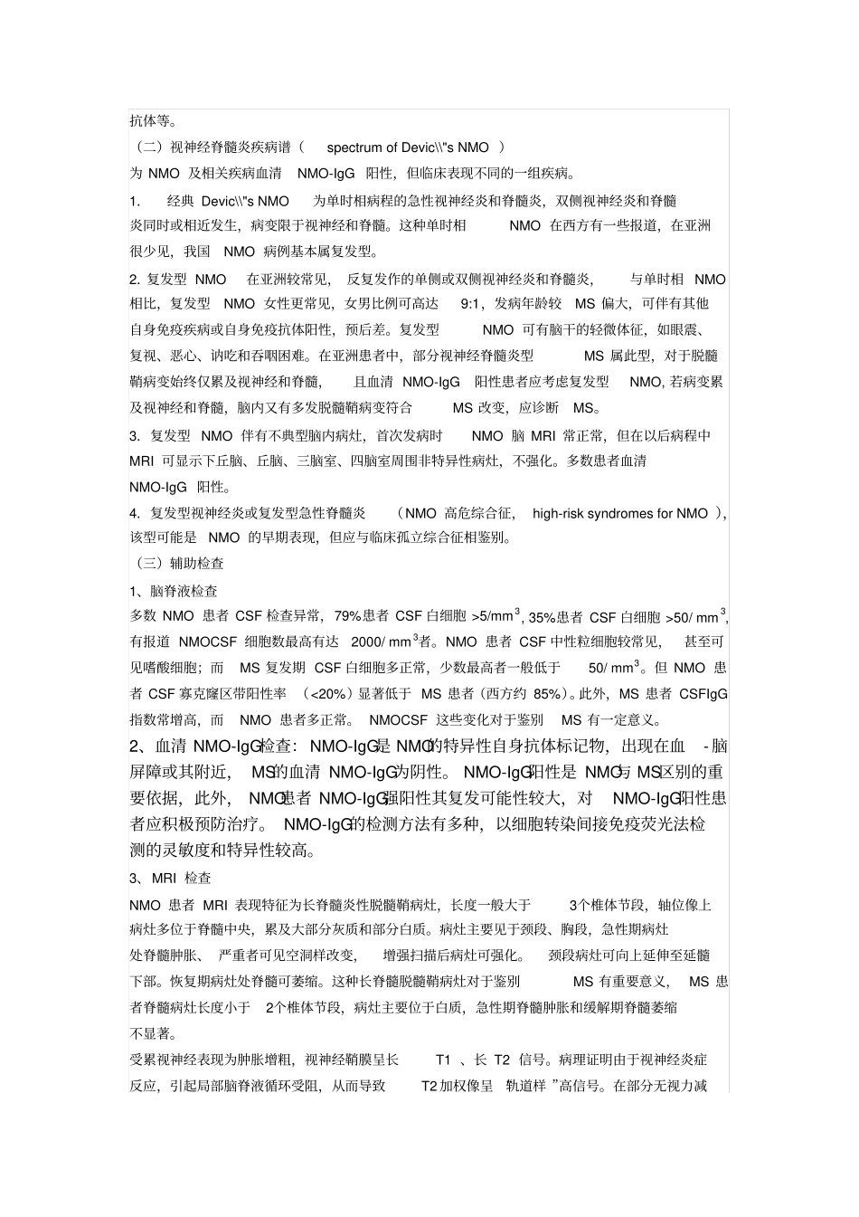 激素治疗癫痫_第2页