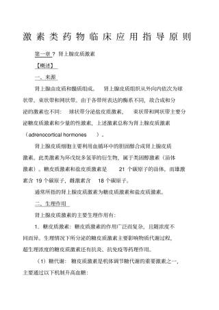 激素类药物临床应用指导原则