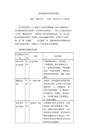 激素类药物使用规范完整