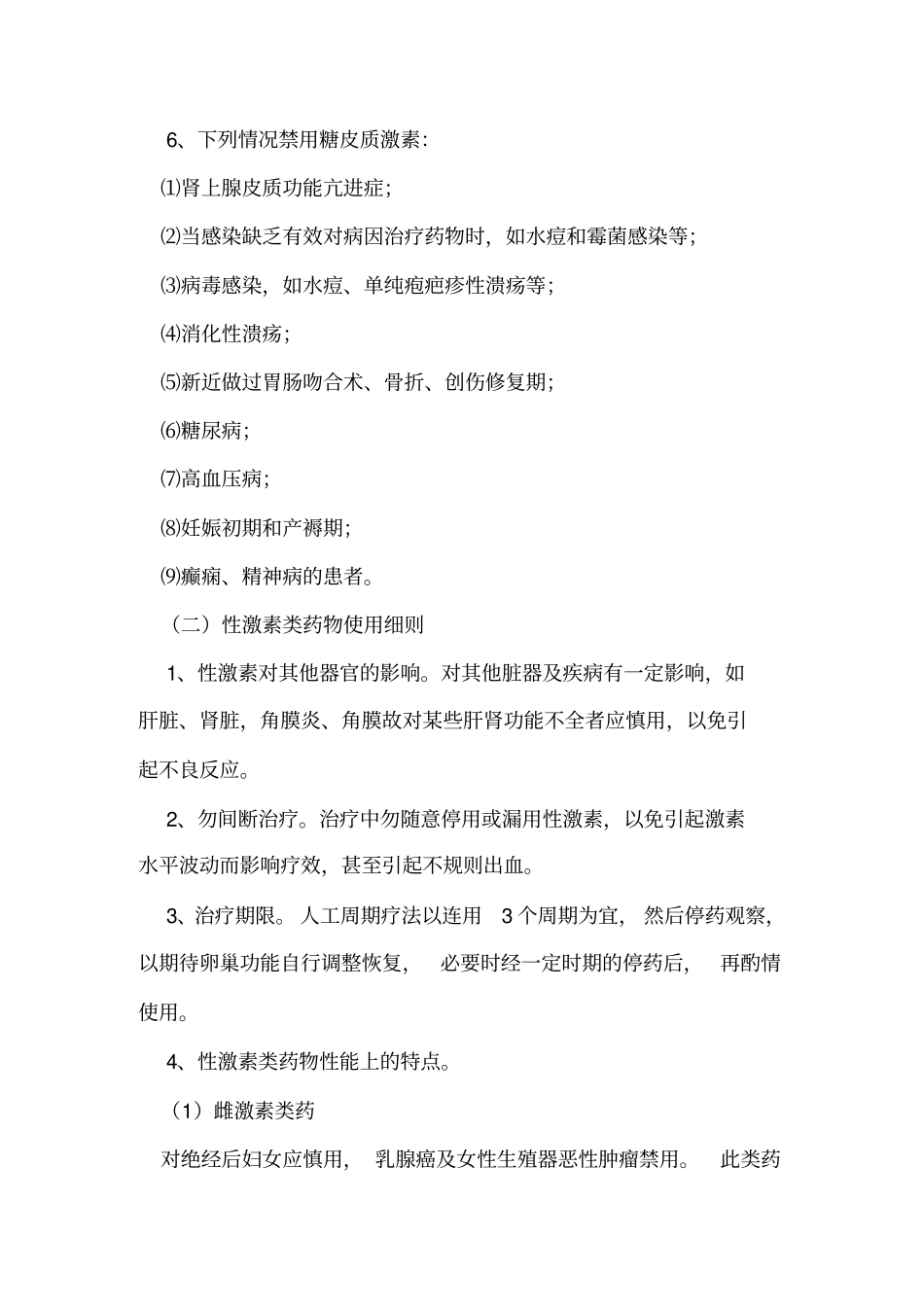 激素类药物分级管理制度与实施细则_第3页