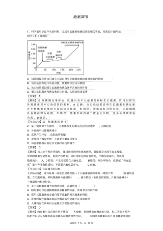 激素调节经典练习汇总