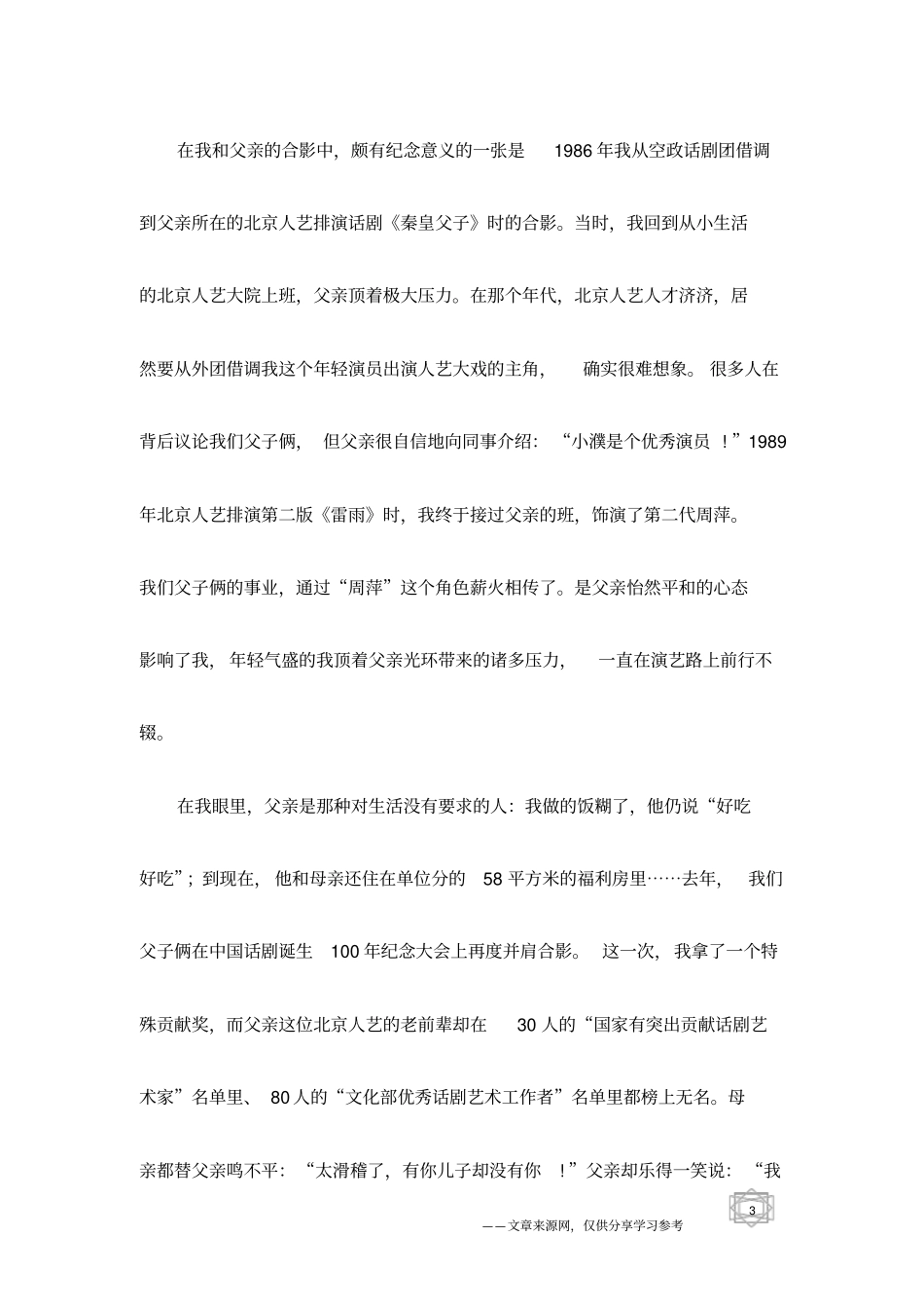濮存昕：影集中积攒的父爱_第3页