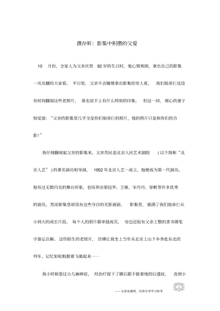 濮存昕：影集中积攒的父爱