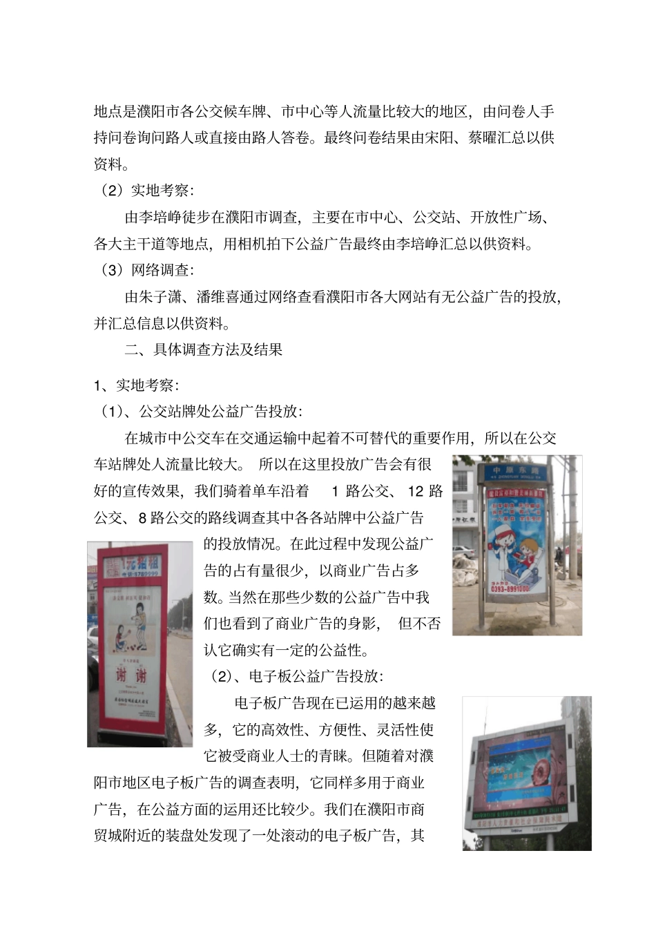 濮阳公益广告投放情况的调_第2页